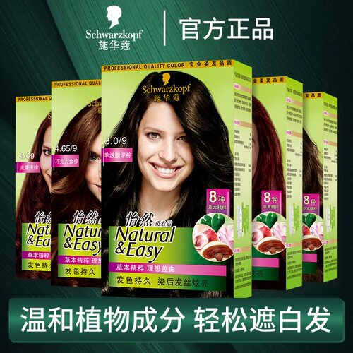 施华蔻怡然染发膏染发霜