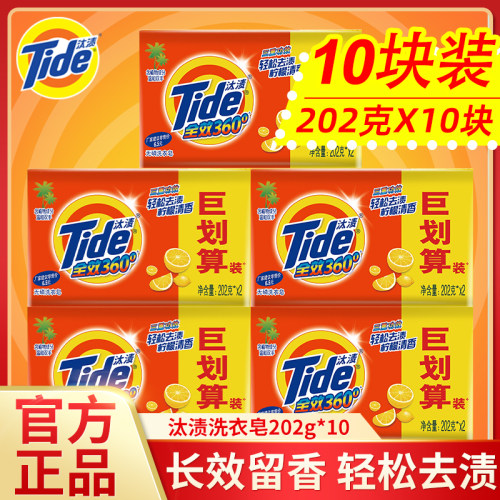 汰渍洗衣皂促销实惠装