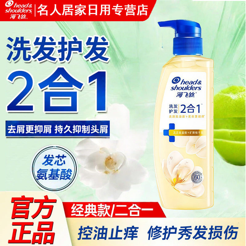 海飞丝二合一洗护洗发露控油修护保湿洗发水青苹果栀子香男女士用,美发护发/假发,洗发水,淘宝优惠券,粉丝福利购,淘宝优惠卷
