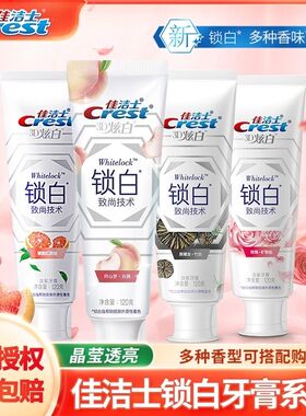 佳洁士牙膏3D炫白美锁白香氛减少牙渍白桃味女男士含氟官方正品