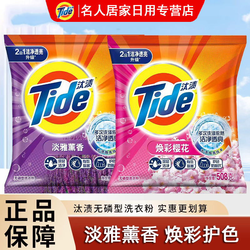汰渍洗衣粉薰衣草家用实惠装持久留香强力去污官方正品整箱批发