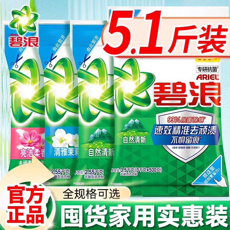 碧浪洗衣粉3.8kg官方官网正品香味持久家用实惠装整批整箱
