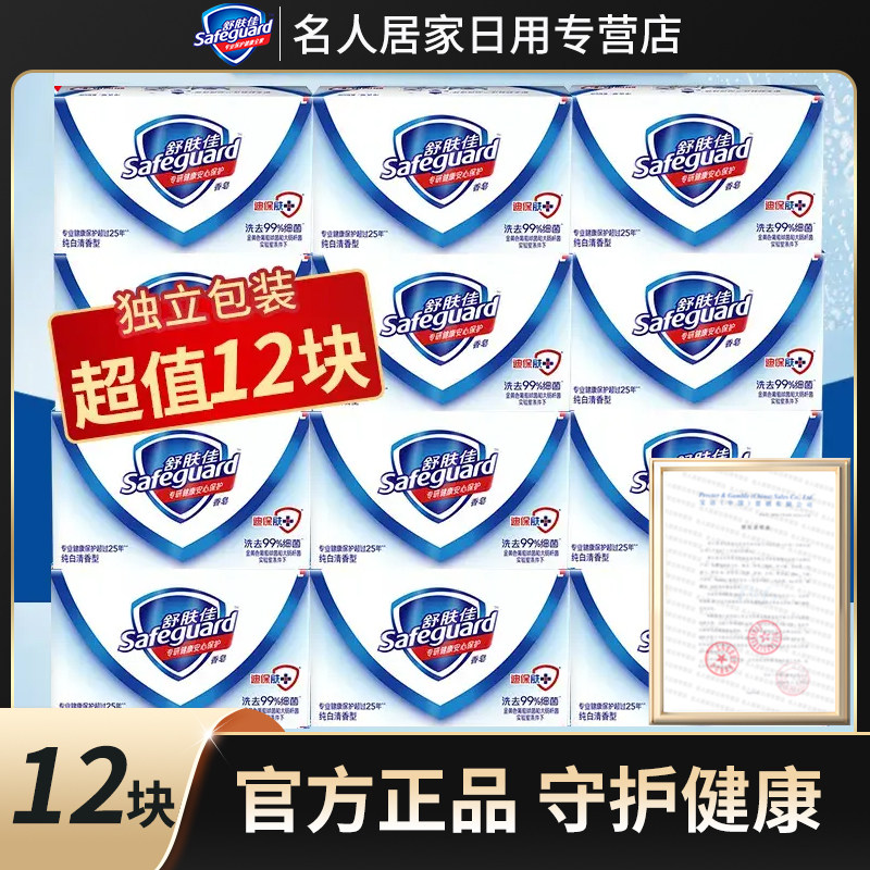 舒肤佳香皂留香洗澡肥皂品牌沐浴皂洗脸皂整箱男士正品官方洗手皂,洗护清洁剂/卫生巾/纸/香薰,香皂,淘宝优惠券,粉丝福利购,淘宝优惠卷