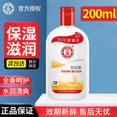 大宝SOD蜜秋冬保湿舒缓乳液面霜男女同款身体乳擦脸护手二合一