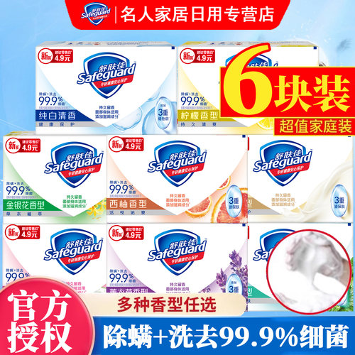 舒肤佳经典香皂洗手皂