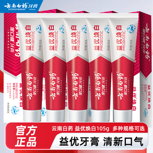 云南白药牙膏益优焕白金口健酷爽冬青香去牙渍清洁牙齿家用正装