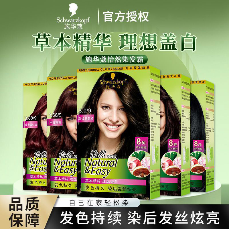 施华蔻怡然染发膏染发霜
