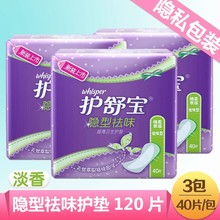 护舒宝护垫隐型透气祛味洁净卫生巾装超薄棉柔贴身无香淡香姨妈期