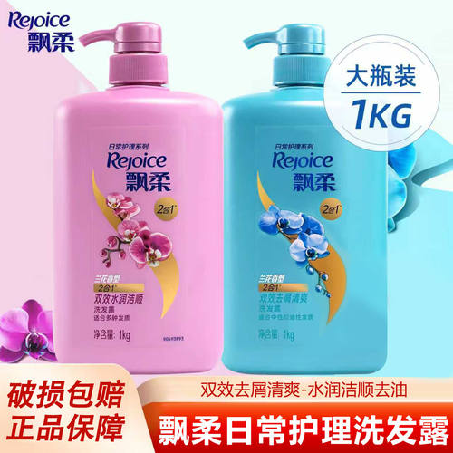 飘柔兰花双效去屑洗发水