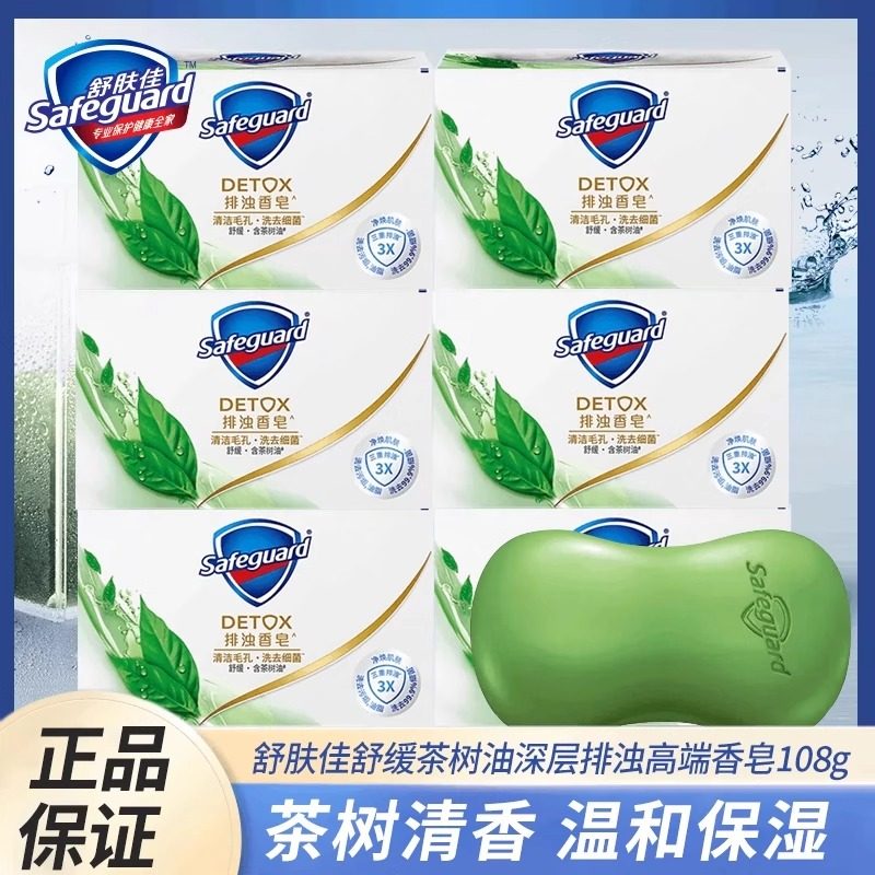 舒肤佳香皂茶树油深层排浊洗手皂洗澡洗脸家用抑菌清洁后背沐浴皂,洗护清洁剂/卫生巾/纸/香薰,香皂,淘宝优惠券,粉丝福利购,淘宝优惠卷