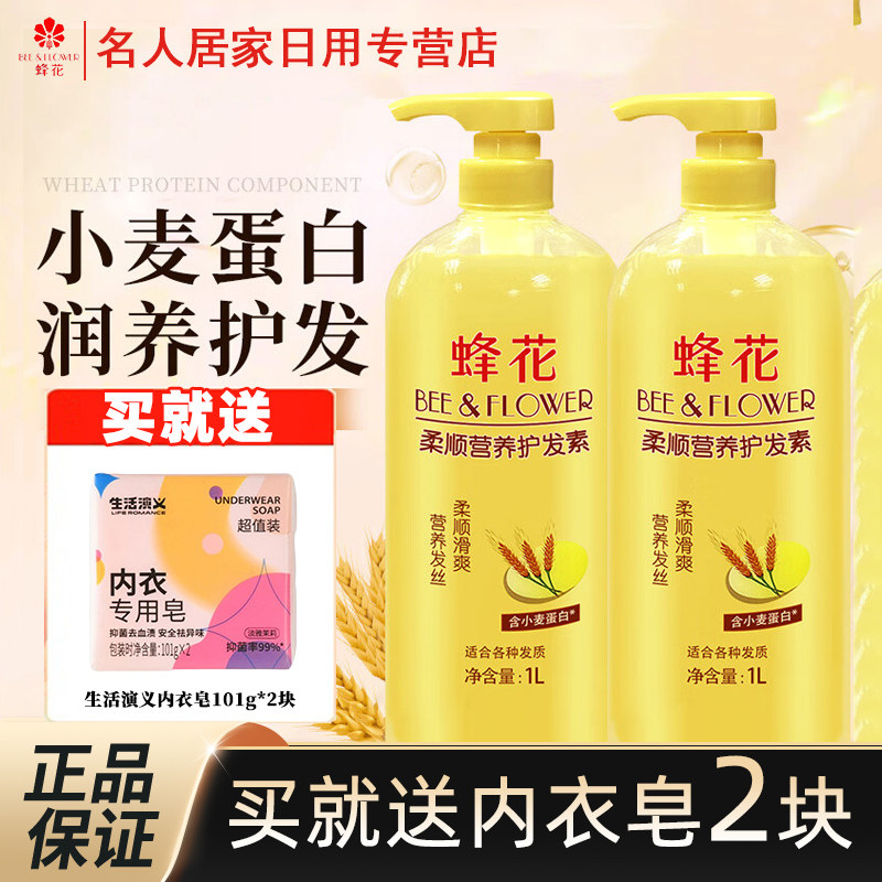 蜂花护发素女柔顺顺滑润发乳女士专用烫染修复改善毛躁干枯正品牌,美发护发/假发,护发素,淘宝优惠券,粉丝福利购,淘宝优惠卷