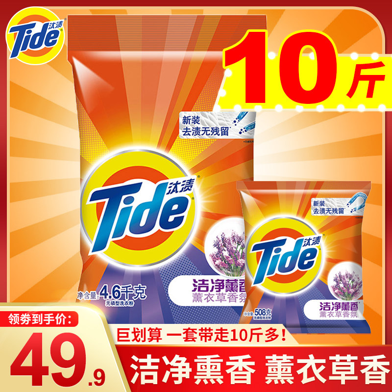 汰渍洗衣粉10斤装薰衣草洁净熏香无磷家庭装实惠装冼衣粉正品包邮