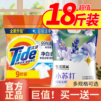 洗衣粉10斤大包薰衣草香官方正品