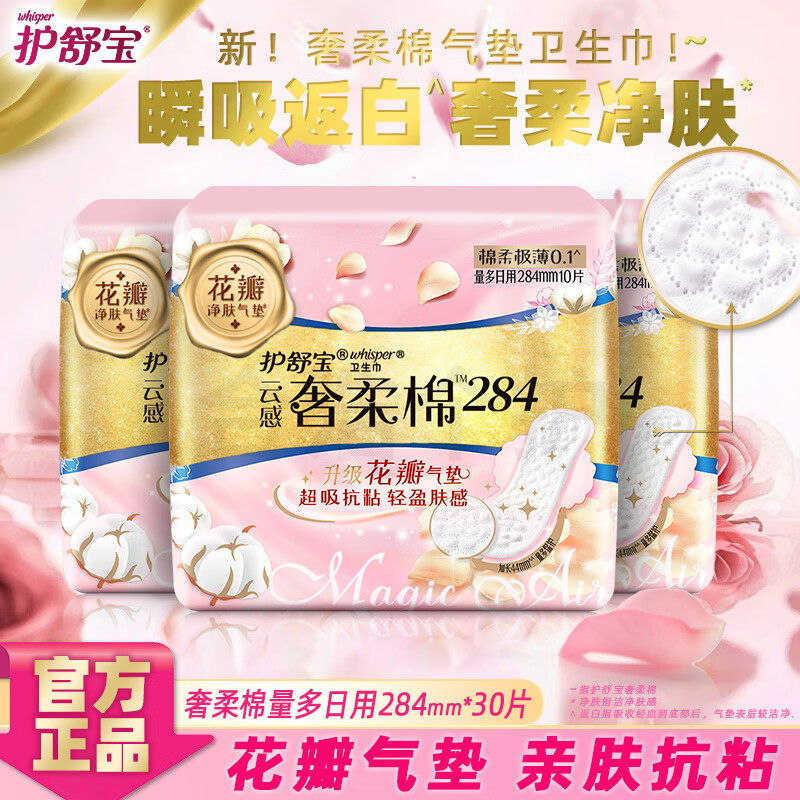 护舒宝奢柔迷你卫生巾云感正品护垫超薄棉组合官方正品囤货姨妈巾图片