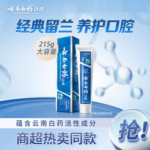 云南白药牙膏清新去口臭口气