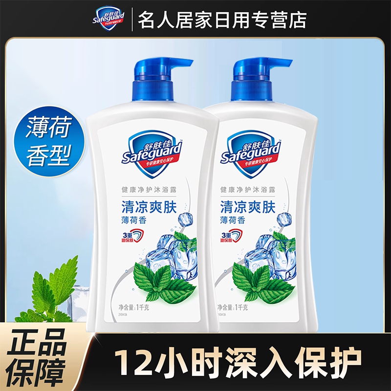 舒肤佳薄荷沐浴露冰怡舒爽男女士温和清洁清凉舒爽沐浴乳官方正品