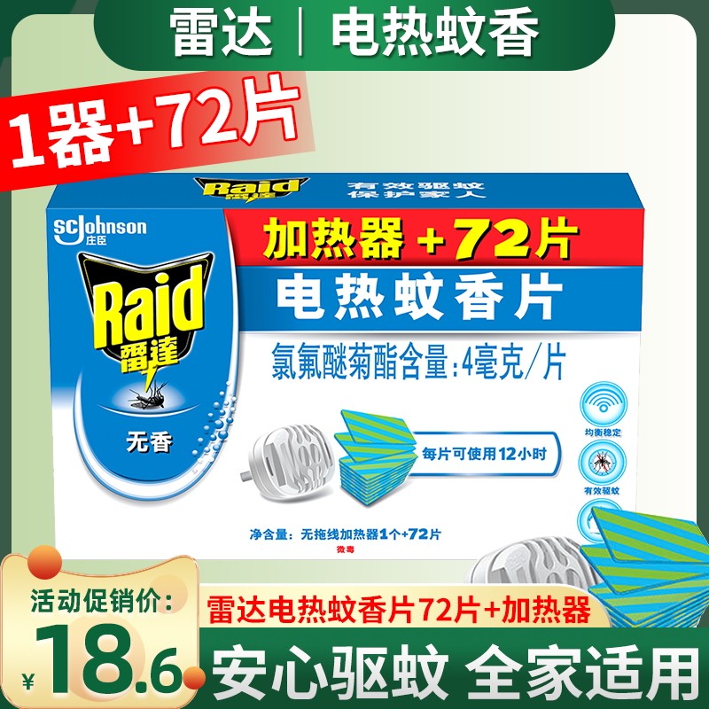 雷达电热蚊香片无味婴儿孕妇电蚊香片器插电式家用驱蚊器毒灭蚊片|msdalam kategori Care pembersih/tuala wanita/kertas/Aromatherapy, bekalan deworming, ubat nyamuk saman - dari Buy2taobao.com untuk memberikan perkhidmatan ejen Taobao profesional membeli