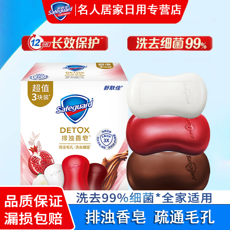 舒肤佳香皂洗手洗脸洗澡持久留香沐浴肥皂红石榴山茶花乌木玫瑰