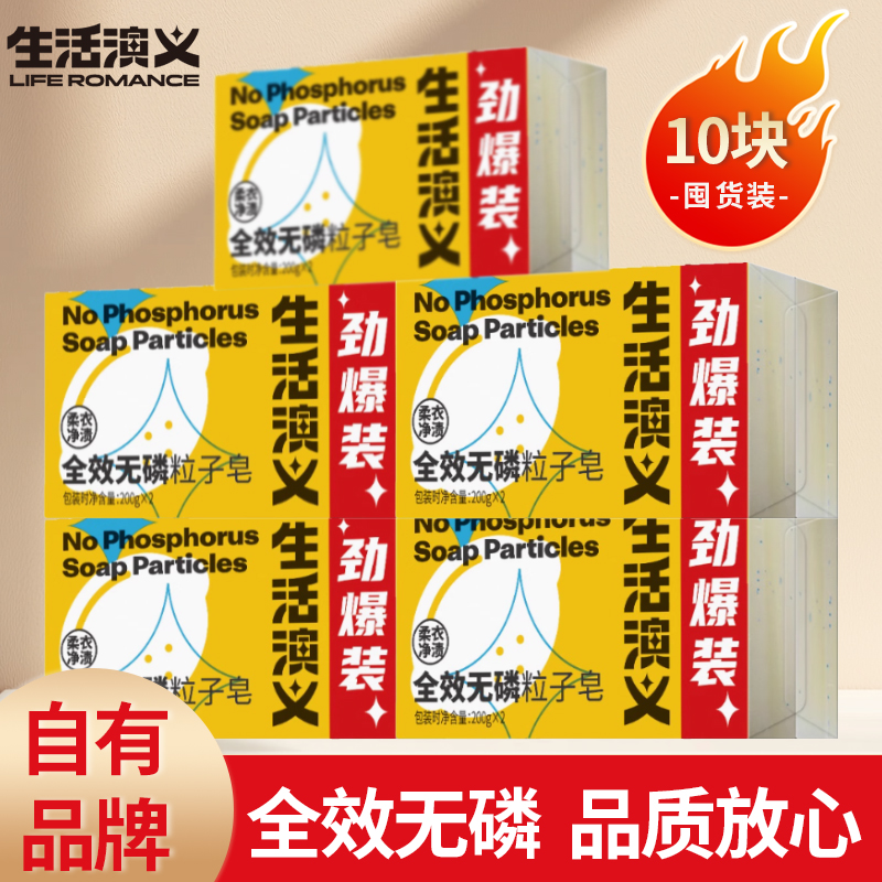 生活演义全效无磷洗衣皂