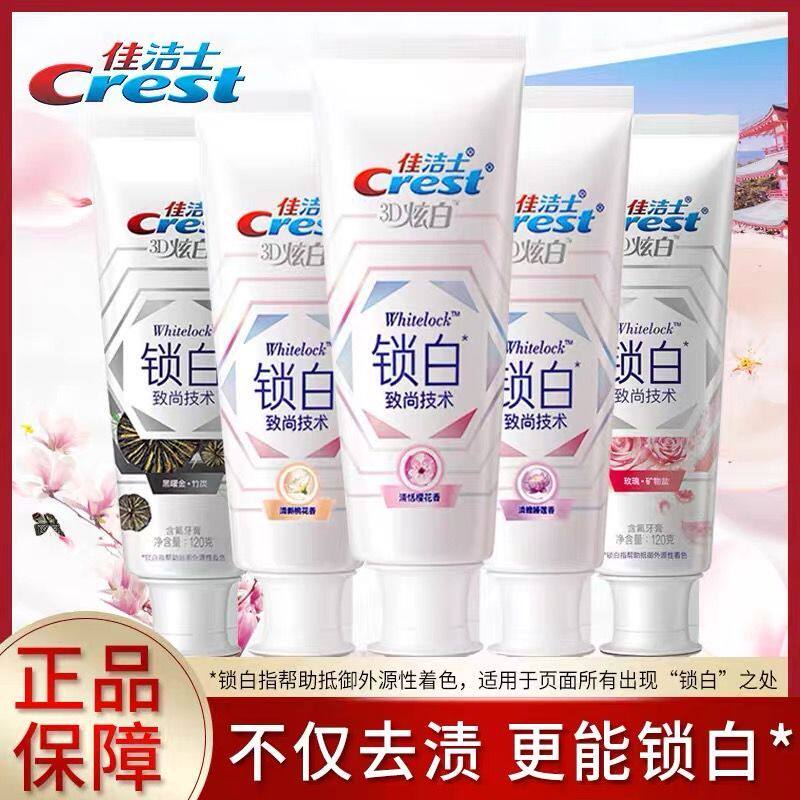 佳洁士锁白牙膏去口臭减少牙渍