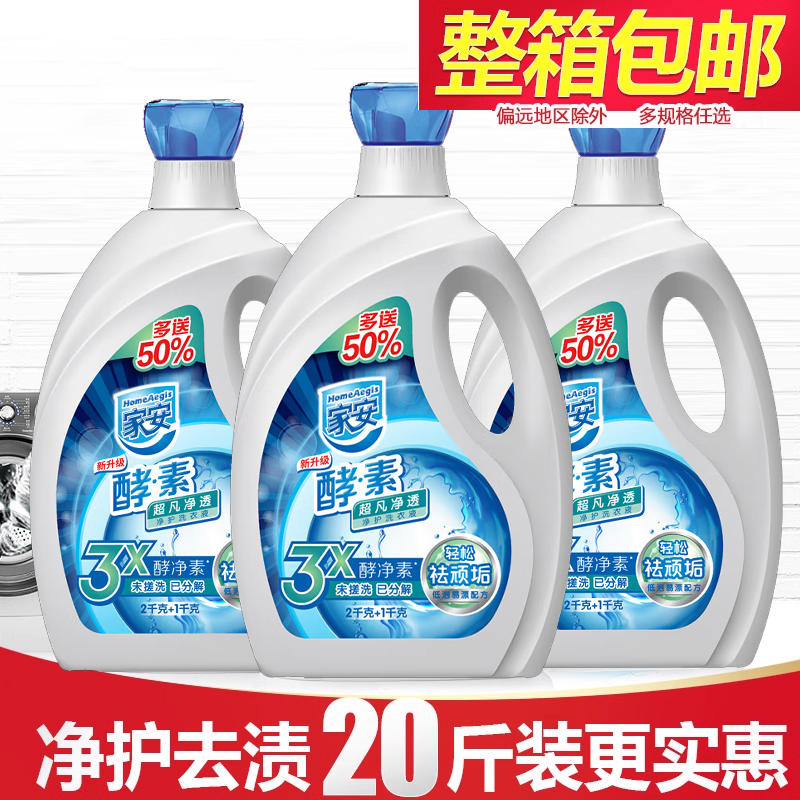 家安酵素除菌洗衣液10kg组合装