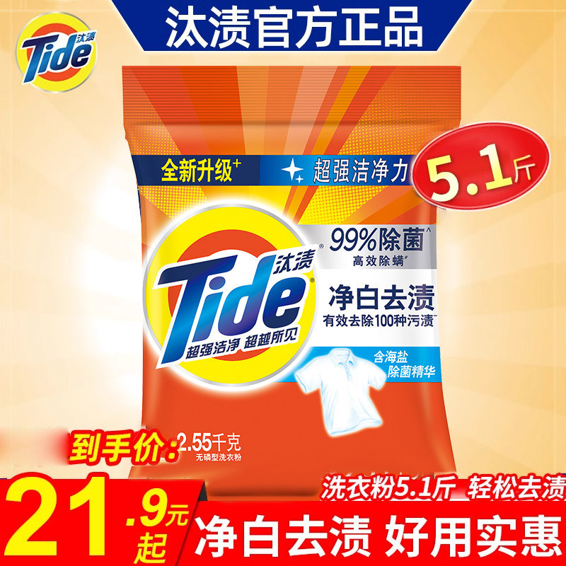汰渍无磷洗衣粉袋装家用手洗净白去渍除菌油污洁净肥皂粉2.55kg