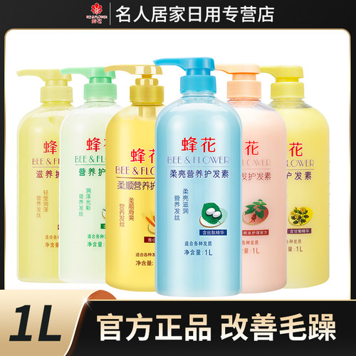 蜂花小麦蛋白护发素官方正品