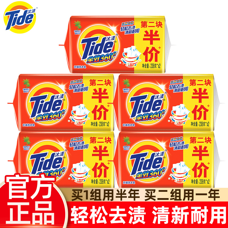 全效无磷洗衣皂肥皂汰渍