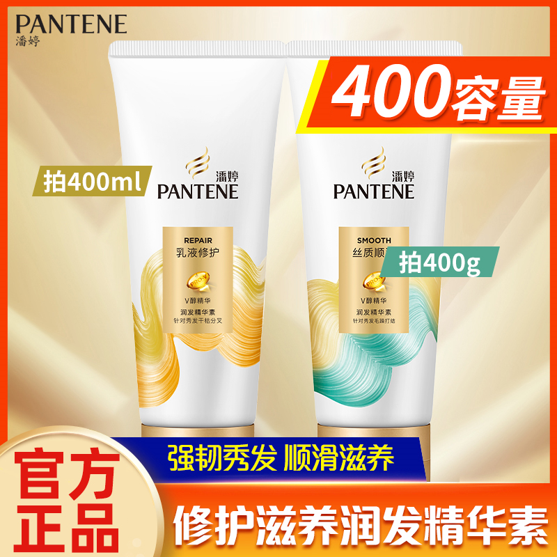潘婷乳液修护润发精华素