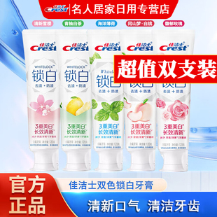 佳洁士锁白牙膏120g清新口气亮白含氟白茶桃花白桃雪樱玫瑰正品