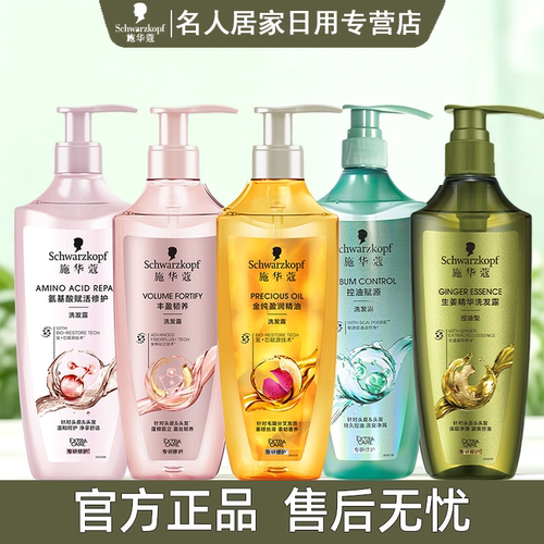施华蔻氨基酸洗发水控油蓬松去屑柔顺深层清洁生姜护发舒缓洗发露