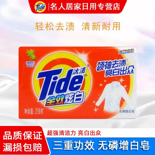 汰渍全效炫白增白皂218g