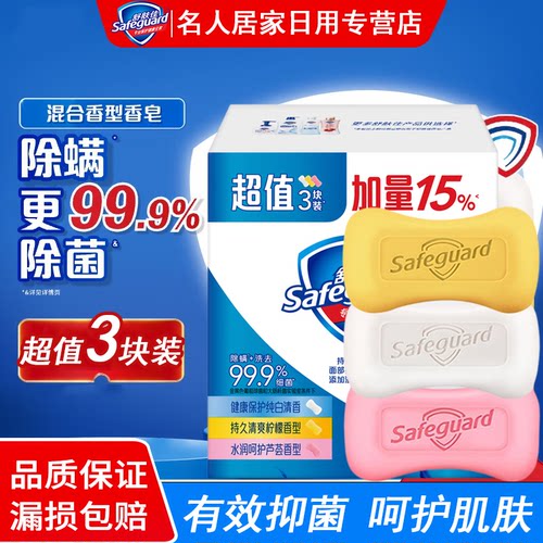舒肤佳经典香皂洗手皂