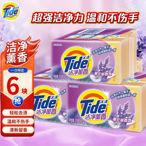 薰衣草香洗衣皂家庭装6块汰渍