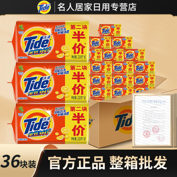 无磷去渍洗衣肥皂汰渍家庭装整箱