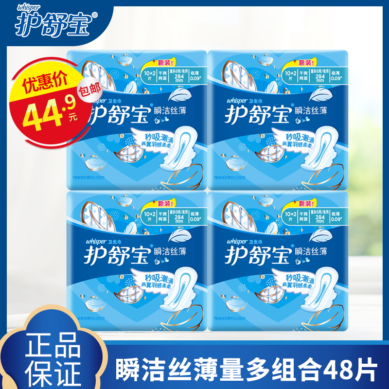 护舒宝瞬洁丝薄量多日用夜用卫生巾女干爽网面(10+2)*4包284mm