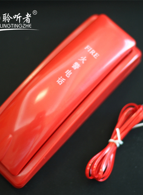 通用消防电话机火警电话挂机FIRE红色电话小分机没按键电话接听机