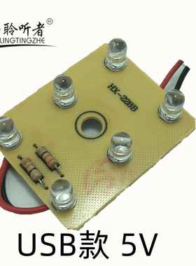 聆听者灭蚊灯专用替换线路板插电220V款12V USB款 5V LED紫光灯板