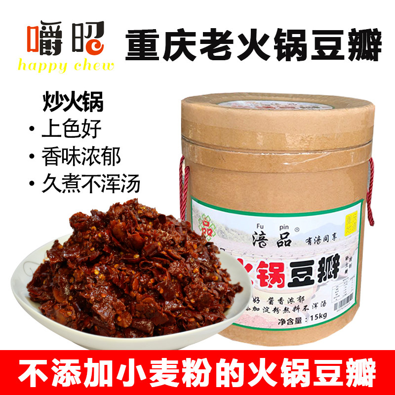 涪品火锅豆瓣 1斤老火锅豆瓣酱串串麻辣烫餐饮家庭装火锅炒料原料