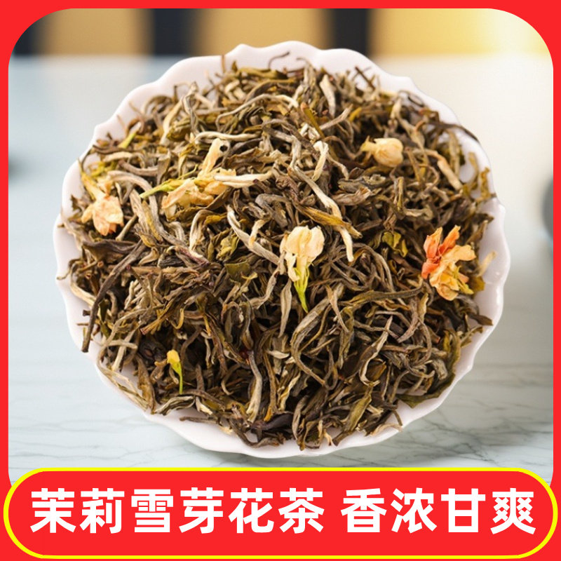 2026新茶云南元江茉莉花茶浓香特级雪芽茉莉花高山绿茶茶毛尖250g