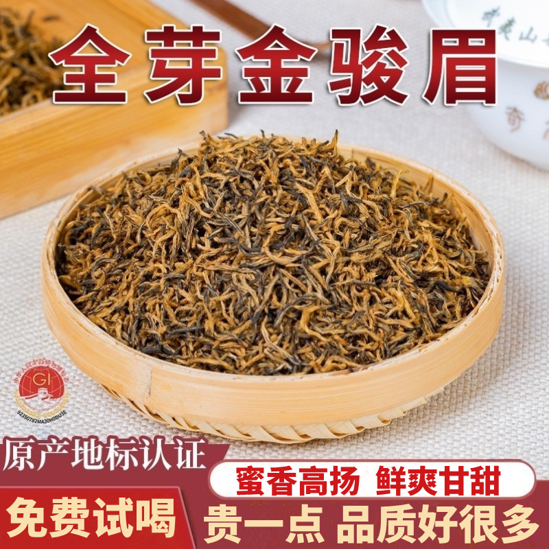 高端金骏眉红茶正宗武夷山桐木关特级全芽黄金芽浓蜜香型茶叶500g