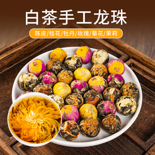 云南白茶龙珠沱茶工艺花茶球茉莉玫瑰花桂花菊花牡丹陈皮多口味装