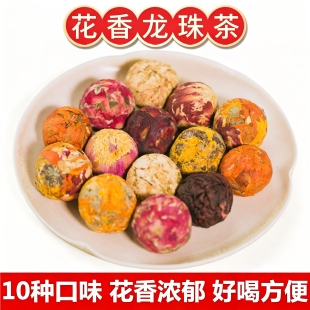 云南龙珠花茶工艺花球玫瑰茉莉洛神百合菊花绣球10种口味茶叶250g