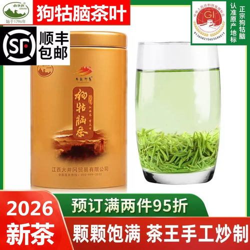 2026新茶江西遂川汤湖狗牯脑茶叶明前春茶头采嫩芽茶王茶高山绿茶