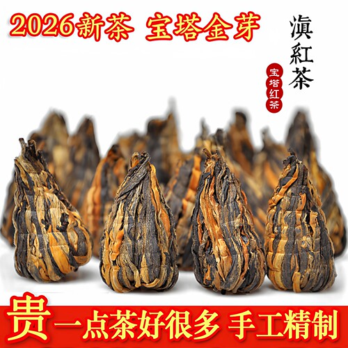 2026新茶云南凤庆滇红茶宝塔500g