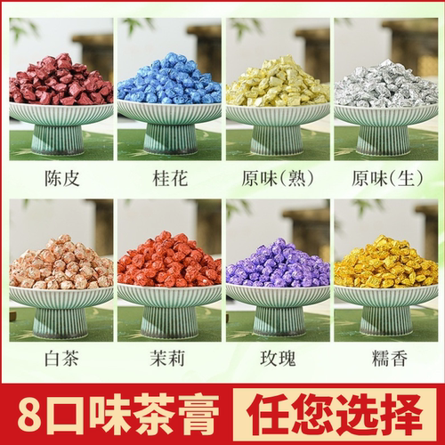 云南普洱茶膏糯米香普洱熟茶速溶冷泡陈皮桂花白茶茉莉玫瑰生茶叶