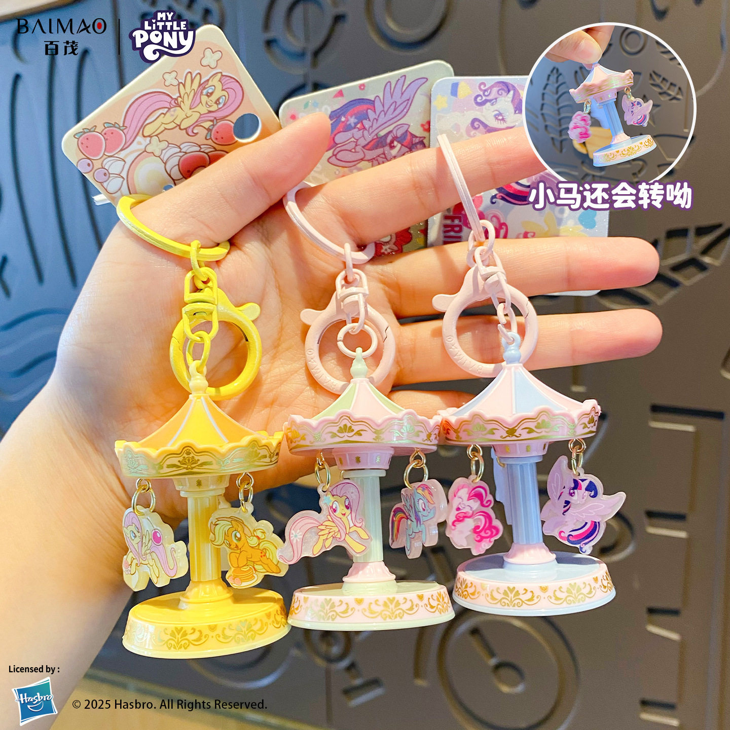 小马宝莉旋转木马钥匙扣创意功能转转乐潮玩书包挂件