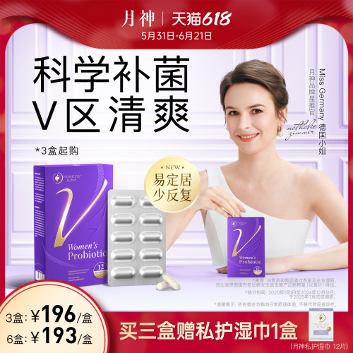 月神小花园女性益生菌护理口服进口乳酸杆菌