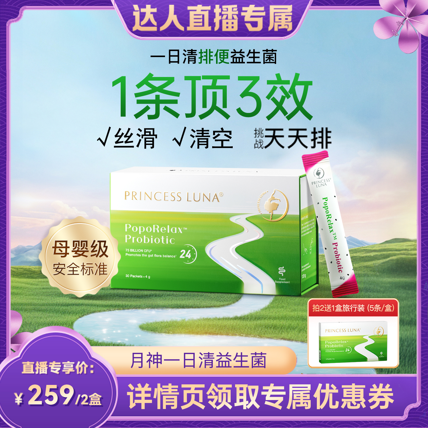 月神一日清益生菌750亿排宿便秘