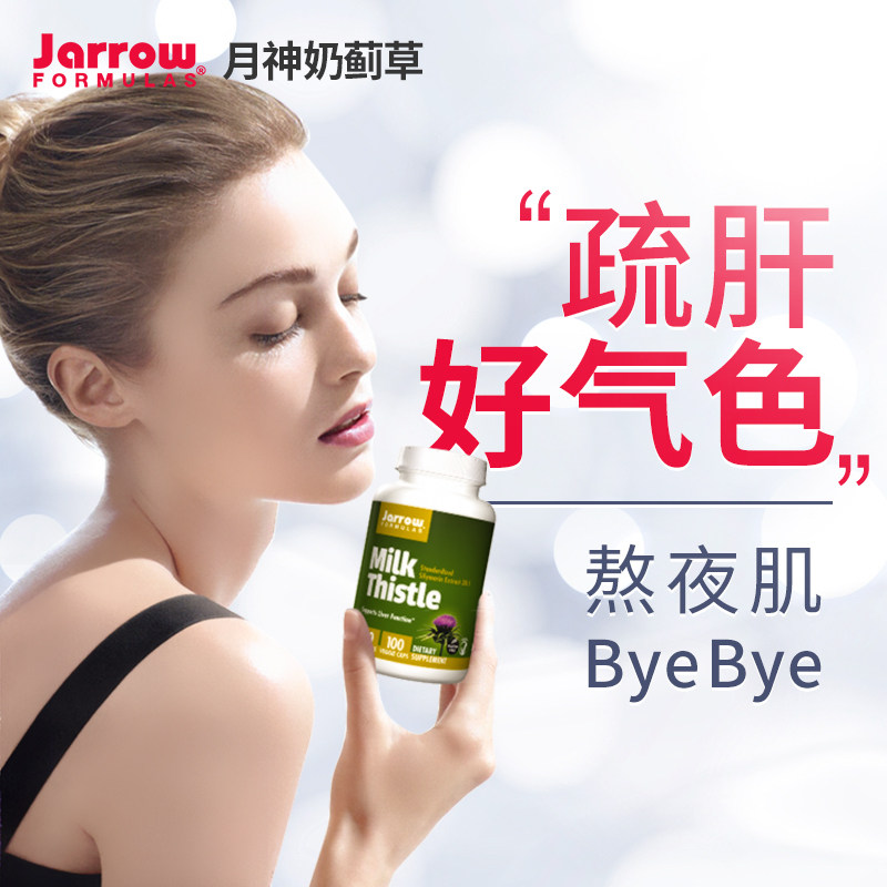 Luna Milk Thistle Stay up late necessary Nourishment Silymarin Sober up Hangover Overtime Jarrowin the Health Food/Dietary supplements , Dietary supplements , Plant extracts/Extract , Thistle Class  category - from Buy2taobao.com to provide professional Taobao agent buy service
